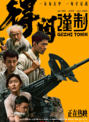 课中坏事2